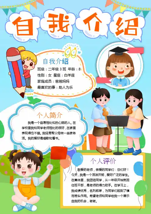 自我介绍竖版小报手抄报