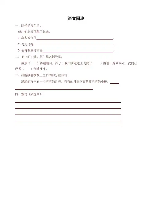 最新部编版三年级语文上册课课练语文园地七(含答案)