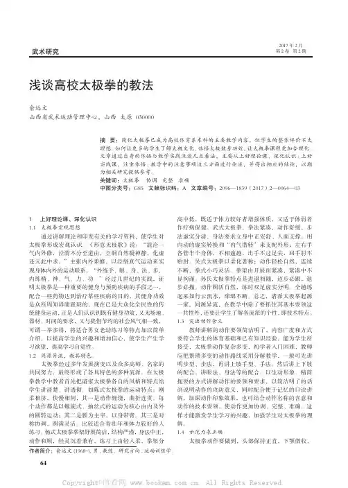 浅谈高校太极拳的教法