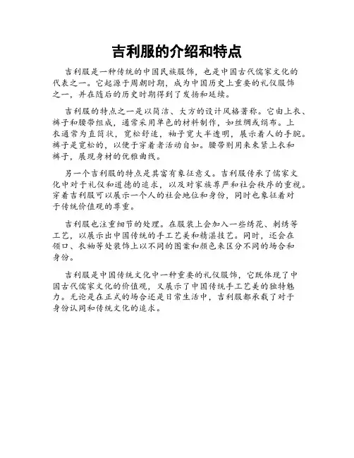 吉利服的介绍和特点