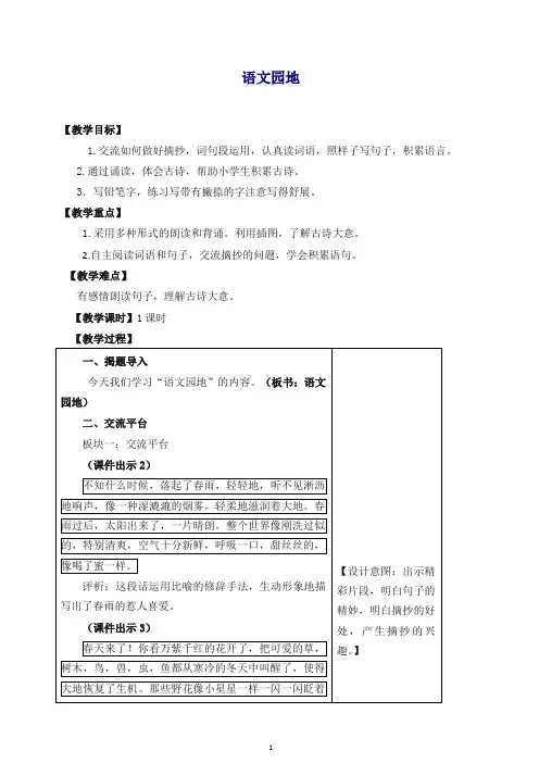 【最新】部编(统编版)三年级语文上册 语文园地七教案-作业及答案-教学反思.docx