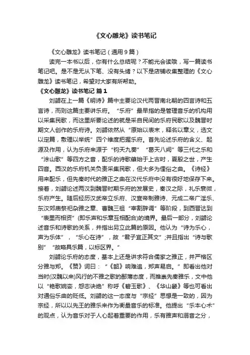 《文心雕龙》读书笔记