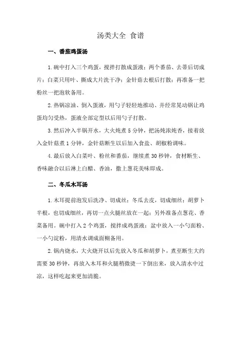 汤类大全 食谱