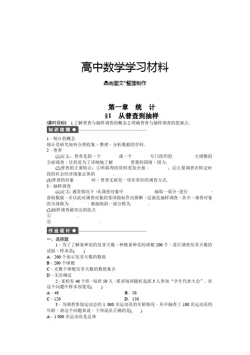 北师大版高中数学必修三第一章统计§1.docx