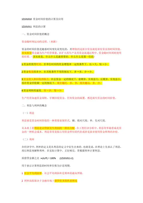 工程经济笔记 (1)