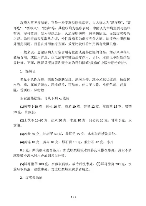 湿疹的中医辩证治疗方法是什么？
