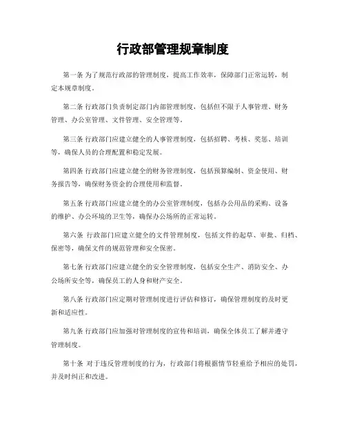 行政部管理规章制度