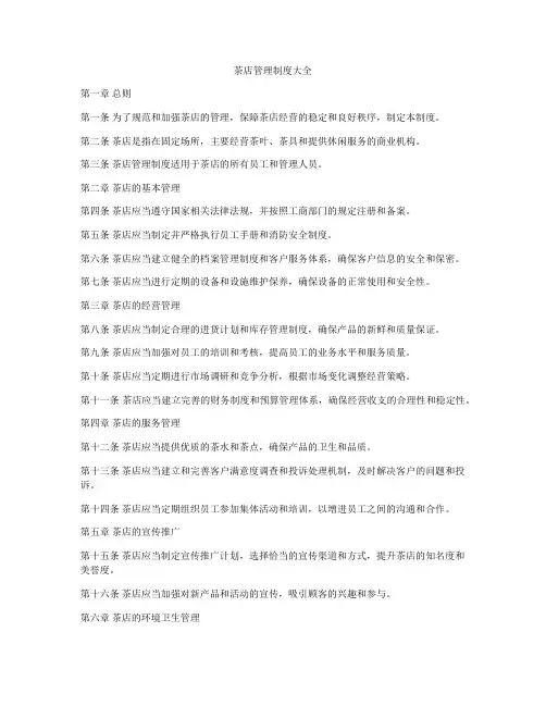 茶店管理制度大全