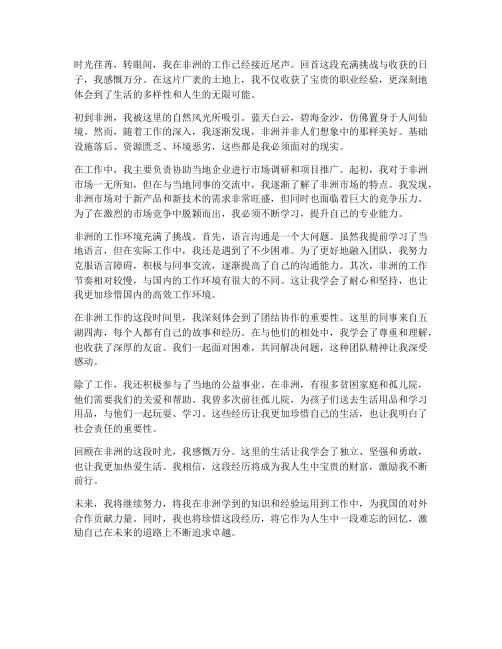 毕业生非洲工作感想