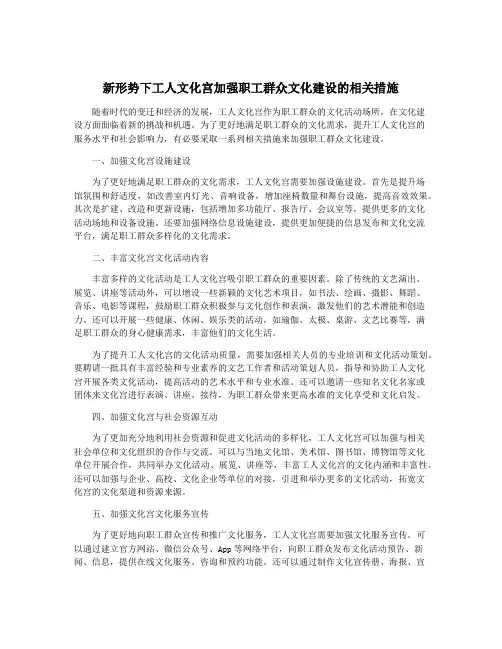 新形势下工人文化宫加强职工群众文化建设的相关措施
