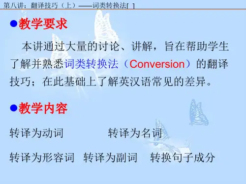 转换法