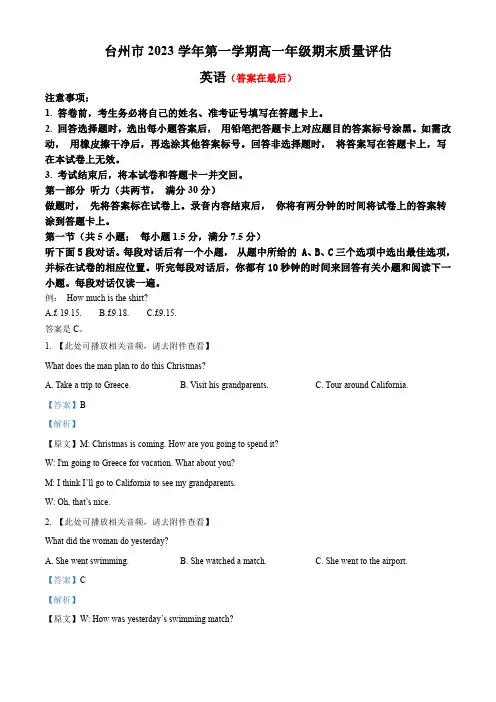 浙江省台州市2023-2024学年高一上学期1月期末英语试题含答案