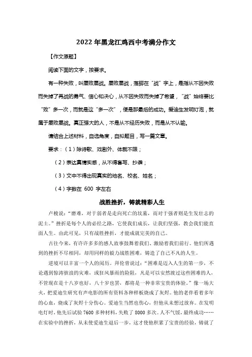 2022年黑龙江鸡西中考满分作文《战胜挫折,铸就精彩人生》