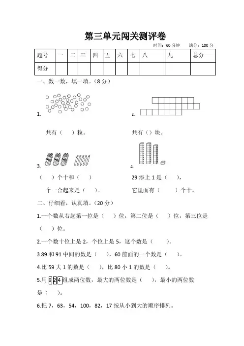 一年级数学下册试题 第三单元闯关测评卷(含答案)苏教版