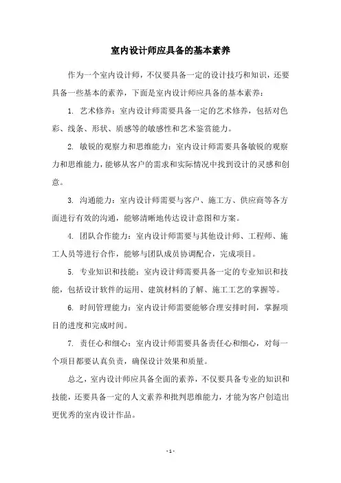 室内设计师应具备的基本素养