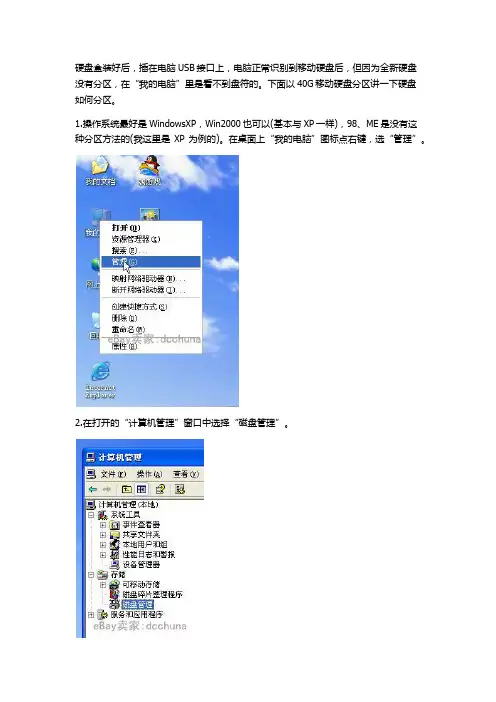 移动硬盘分区教程