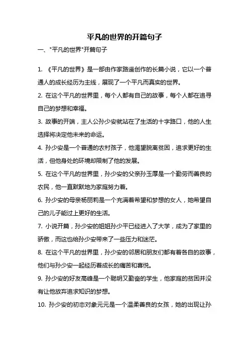 平凡的世界的开篇句子