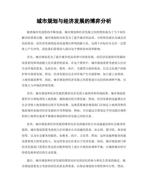 城市规划与经济发展的博弈分析