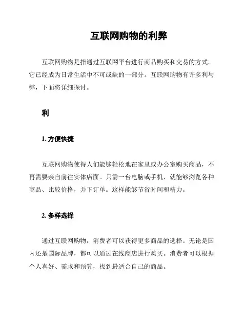 互联网购物的利弊