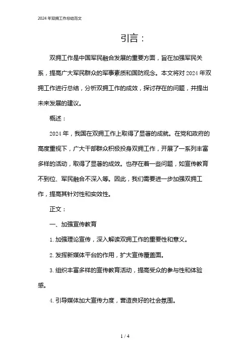 2024年双拥工作总结范文(2024)