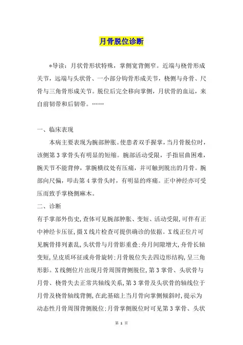 月骨脱位诊断