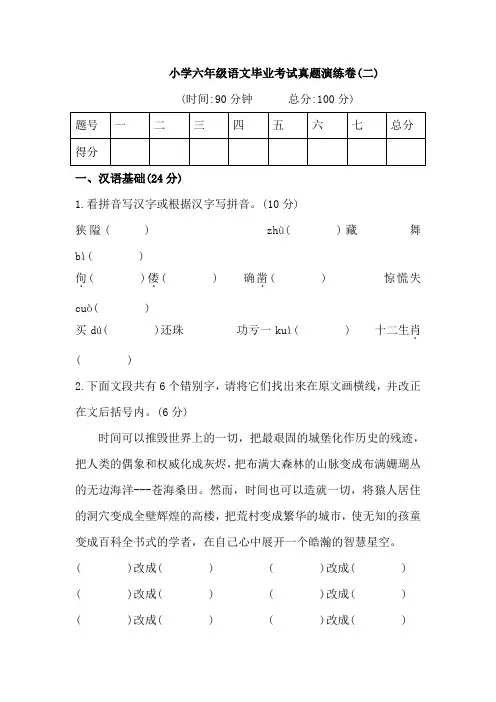 统编版语文六年级下册期末测试卷(含答案)共3篇(1)