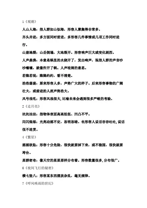 部编版四年级上册语文全册四字词语