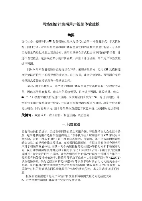 深圳杯数学建模A题获奖论文
