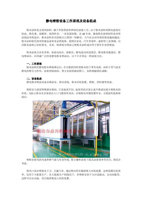 静电喷粉设备工作原理及设备组成