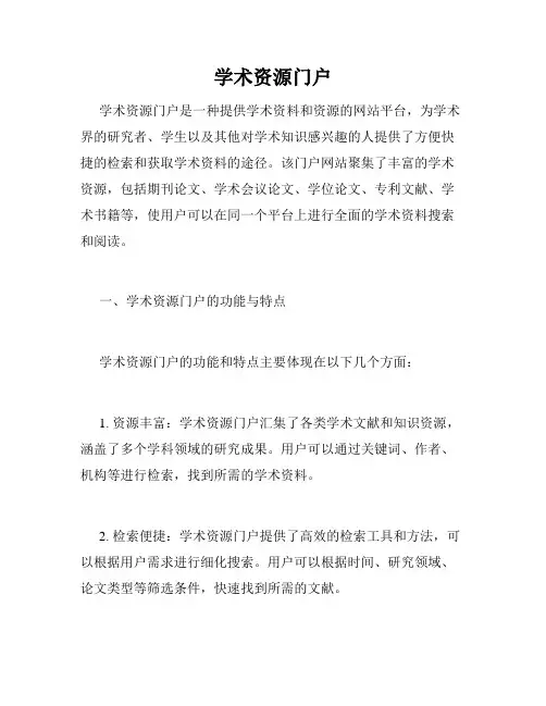 学术资源门户