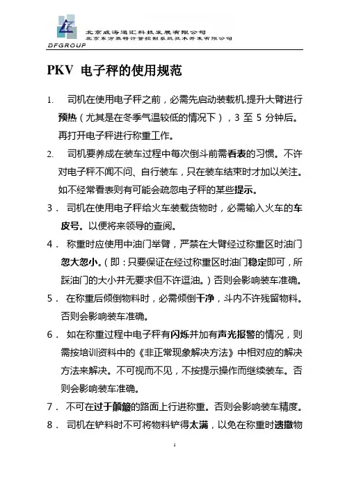 2-装载机电子秤的使用和维护
