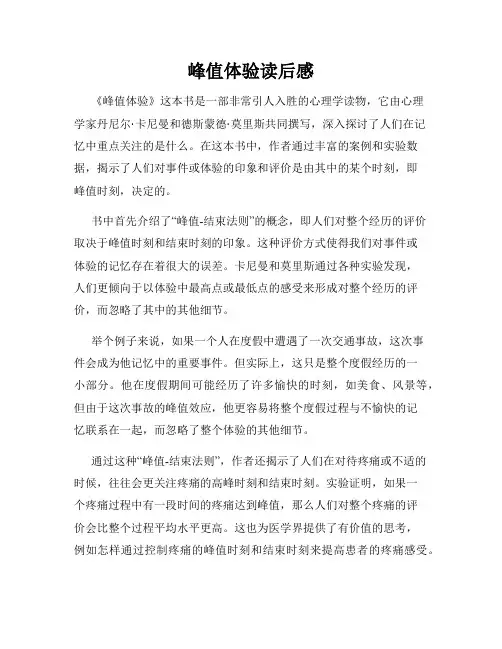 峰值体验读后感