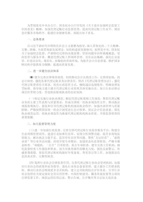 关于新时代加强和改进代理记账工作的意见