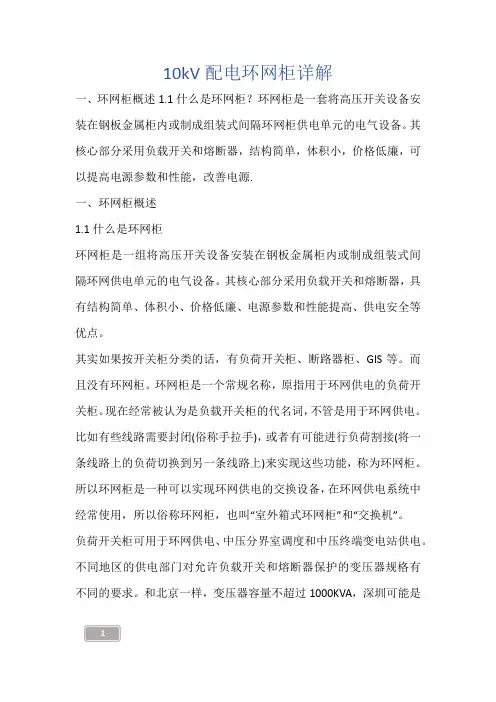 建筑知识-10kV配电环网柜详解