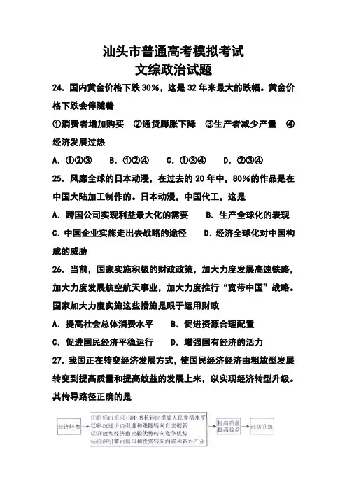 2018届广东省汕头市高三高考模拟政治试题及答案