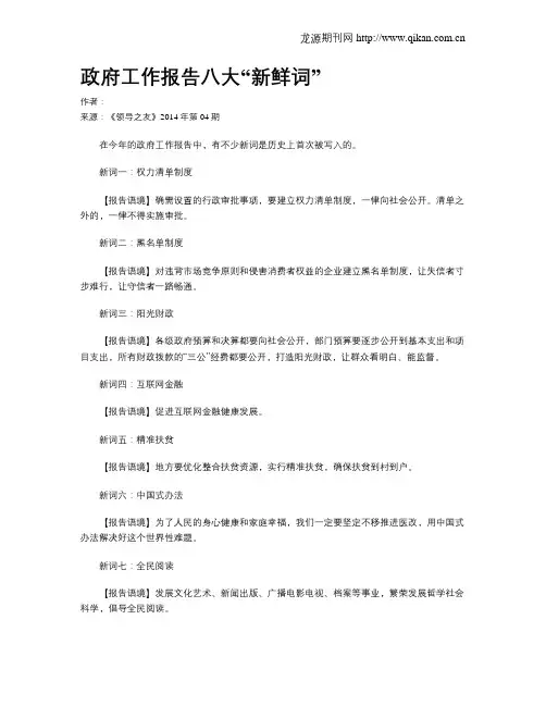 政府工作报告八大“新鲜词”
