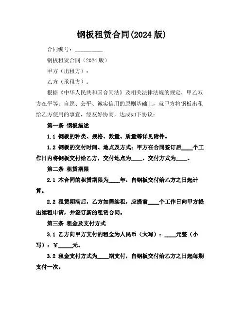 钢板租赁合同(2024版)