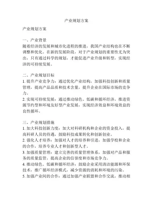 产业规划方案