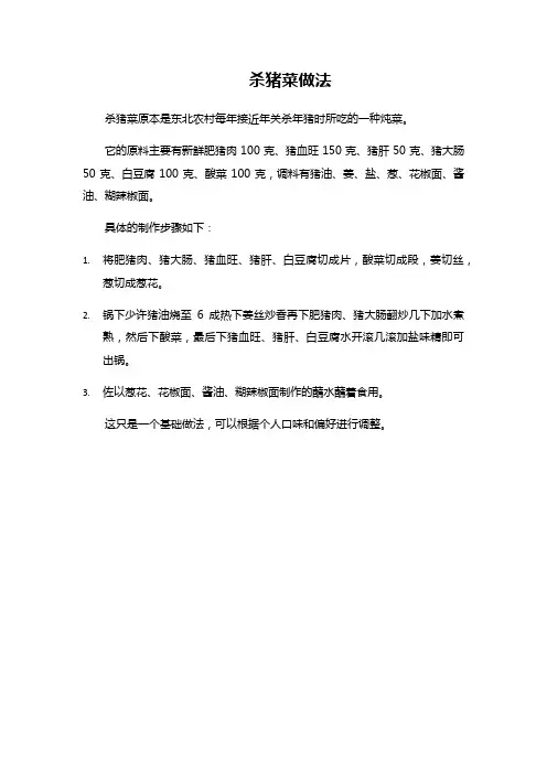 杀猪菜做法