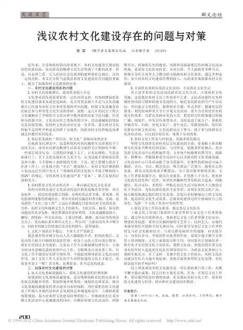 浅议农村文化建设存在的问题与对策