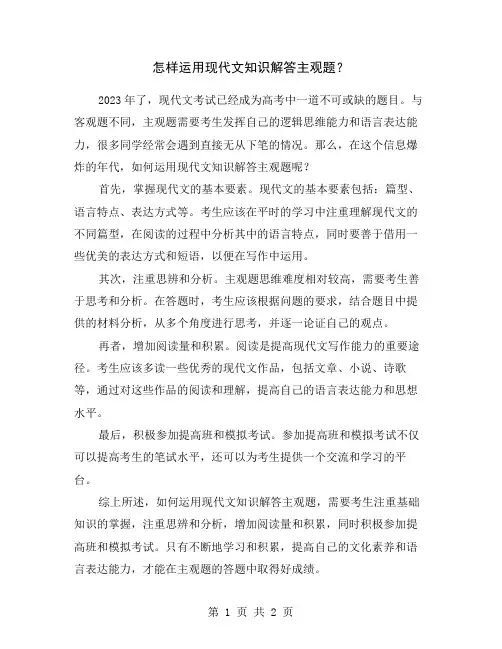 怎样运用现代文知识解答主观题？