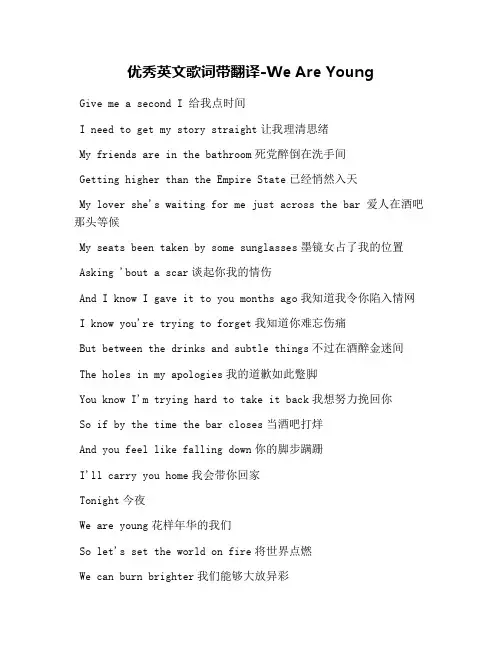 优秀英文歌词带翻译-We Are Young