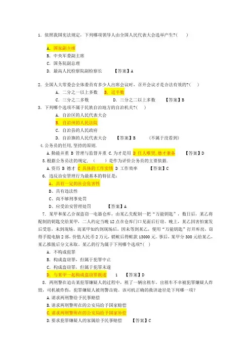 280道法律常识题(含答案)