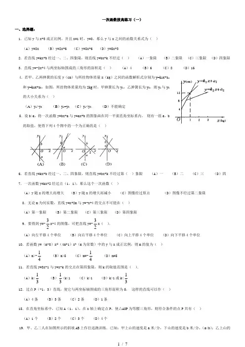 一次函数拔高题含复习资料