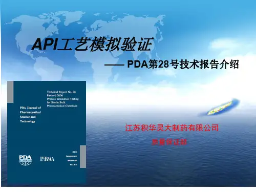 PDA TR28技术报告介绍