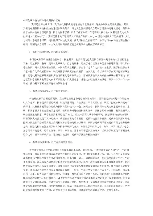 中国传统科技与西方近代科技的区别