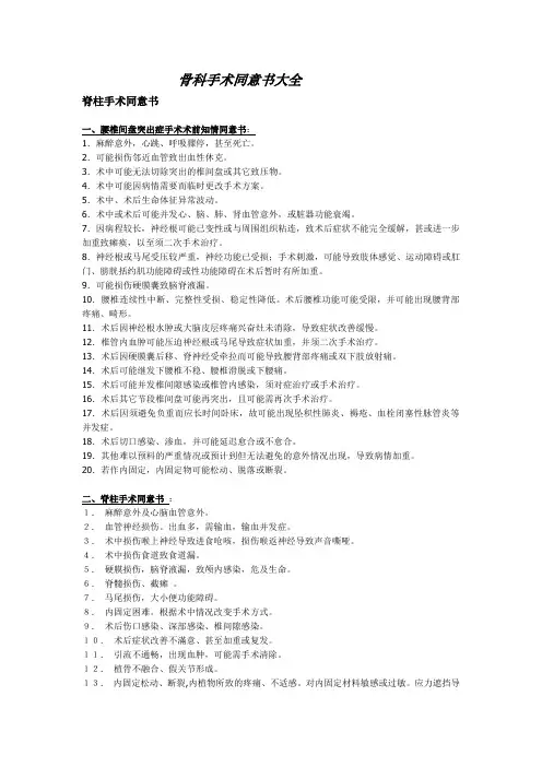 骨科手术同意书大全模板