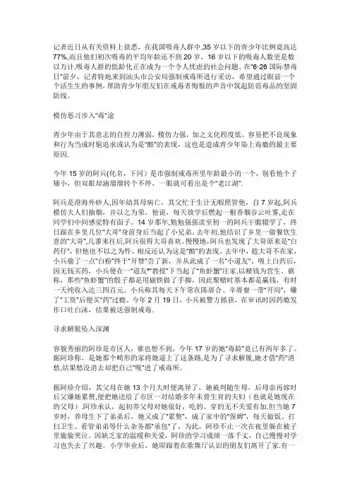 吸毒案例-吸毒的典型案例【范本模板】