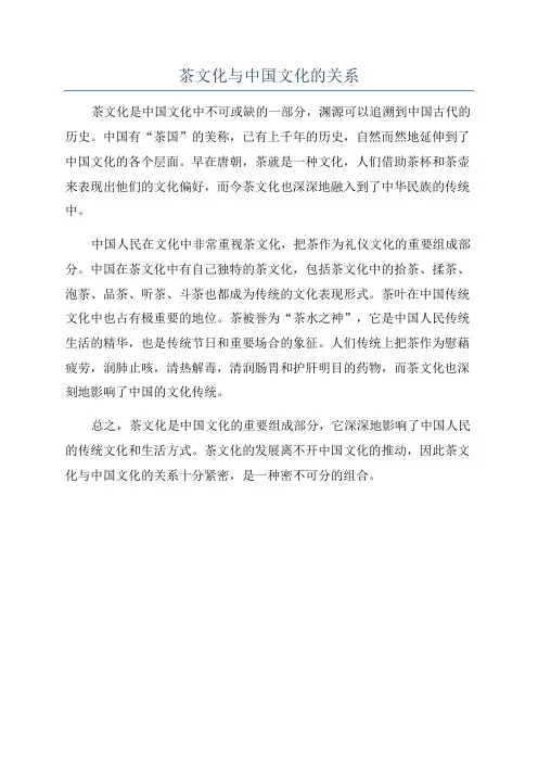茶文化与中国文化的关系