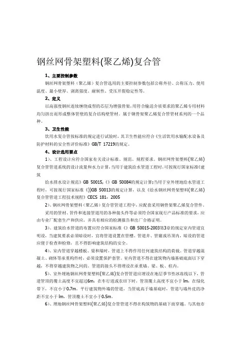 钢丝网骨架塑料(聚乙烯)复合管 2